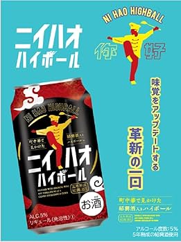 Amazon.co.jp: 【チューハイ】 ニイハオ（你好）ハイボール 缶